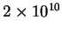 $2 \times 10^{10}$