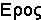 eros