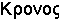 Kronos